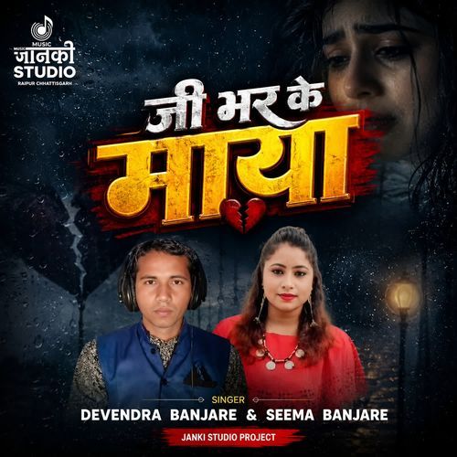 Ji Bhar Ke Maya