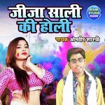 Jija Sali Ki Holi