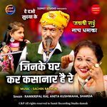 Jinke Ghar Kar Kasanar Hai Re