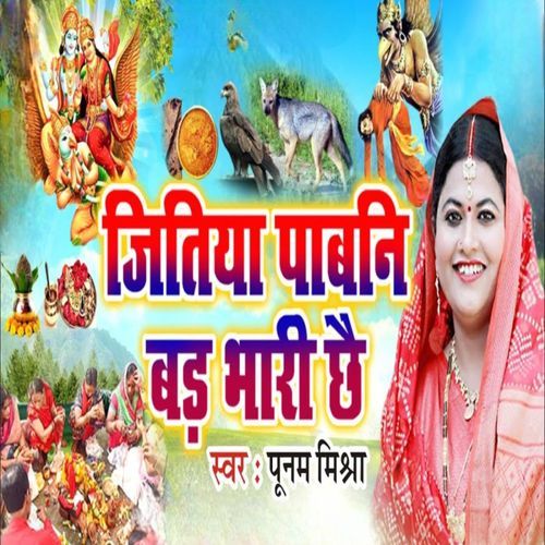 Jitiya Paabani Bad Bhaaree Chhai