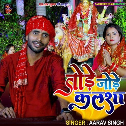 Jore Jore Kalsha