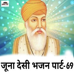 Juna Desi Bhajan, Pt. 69-AVhSYUV9UHo