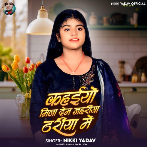 Kahaiyo Mila Dem Jahariya Thariya Me cover art