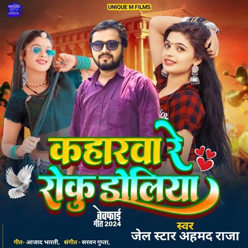 Kaharwa Re Roku Doliya