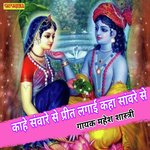 Kahe sanware se preet lagai kaha sanwre se