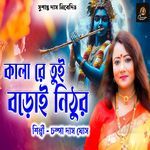 Kala Re Tui Boroi Nithur