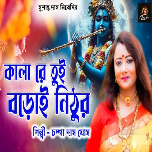 Kala Re Tui Boroi Nithur