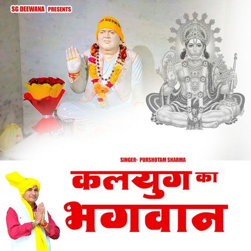 Kalyug Ka Bhagwan