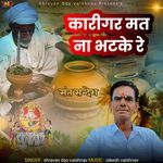 Karigar Mat Na Bhatke Re