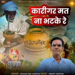 Karigar Mat Na Bhatke Re