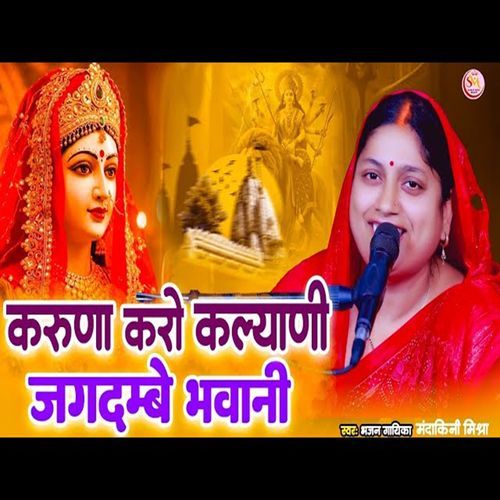 Karuna Karo Kalyani Jagdambe Bhavani