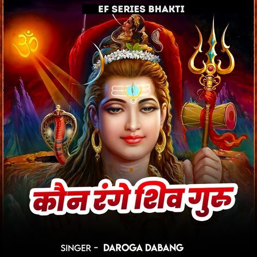 Kaun Range Shiv Guru