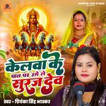 Kelwa Ke Paat Par Uge Le Suraj Dev