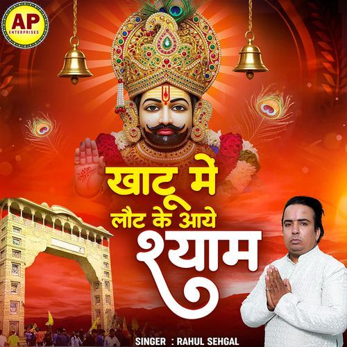 Khatu Mein Laut Ke Aaye Shyam