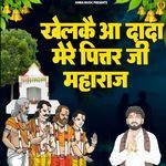 Khel Ke Aa Dada Mere Pittar Ji Maharaj
