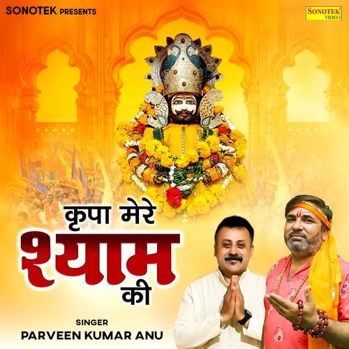 Kripa Mere Shyam Ki