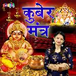 Kuber Mantra (Sanskrit)