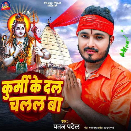 Kurmi Ke Dal Chalal Ba