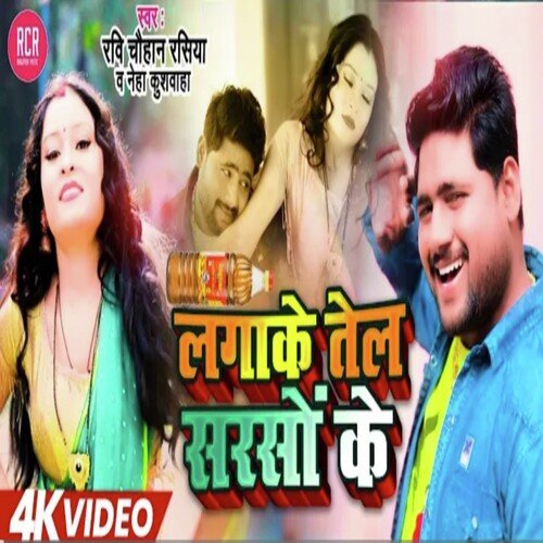 Lagake tel sarso ke (Bhojpuri)