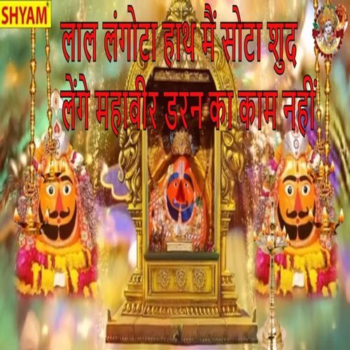 Lal Langota Hath Main Sota Shud Lenge Mahabir Daran Ka Kaam Nahin (Original)