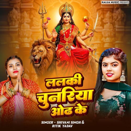 Lalki Chunariya Odhi Ke