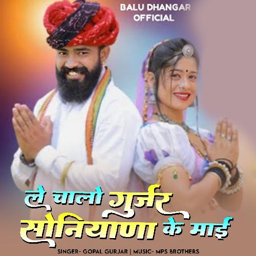 Le Chalo Gurjar Soniyana Ke Mai