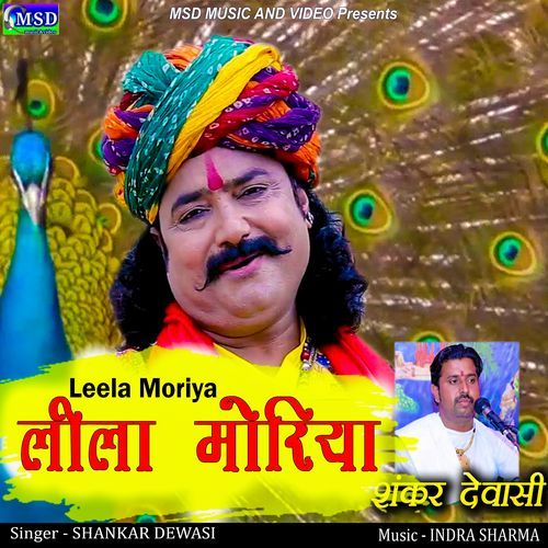 Leela Moriya (Studio)