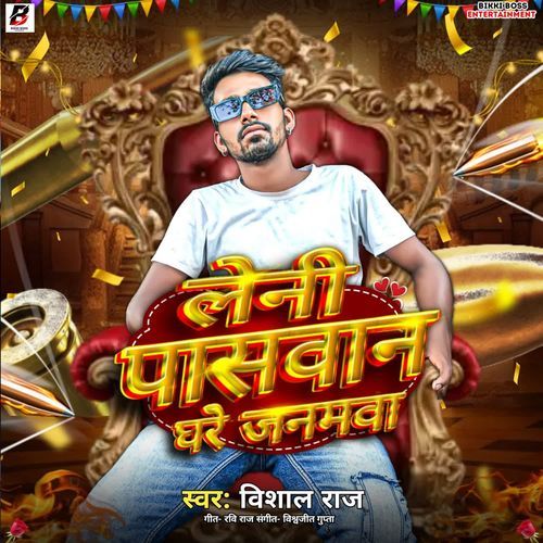 Leni Paswan Ghare Janamwa