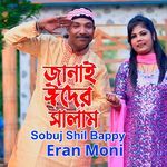 জানাই ঈদের সালাম