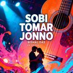 সবই তোমার জন্য