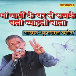 Maa Bapon Ke Ghar Se Sajke Chali Byahli Bala