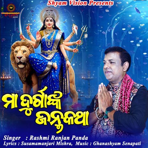 Maa Durganka Janma Katha