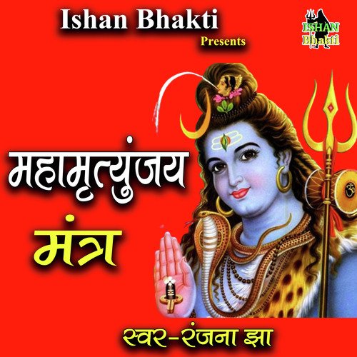 Mahamrityunjay Mantra Songs Download Free Online Songs JioSaavn Mahamrityunjay Mantra Songs Download Free Online Songs JioSaavn