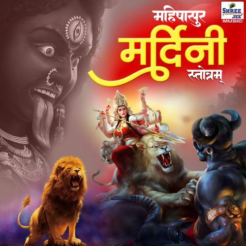 Mahishasur Mardini Stotram