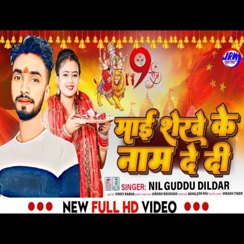 Mai Sherve Ke Nam De Di