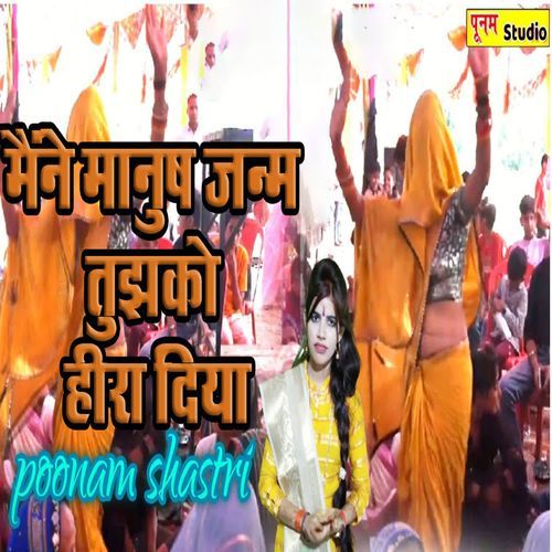 Maine Maanush Janm Tujhko Heera Diya
