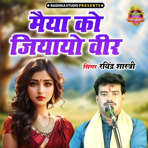 Maiya Ki Jiyayo Veer