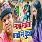 Maja Marela Gharahi Me Budhwa