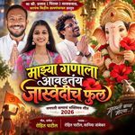 Majhya Ganala Avadtay Jasvandich Phool