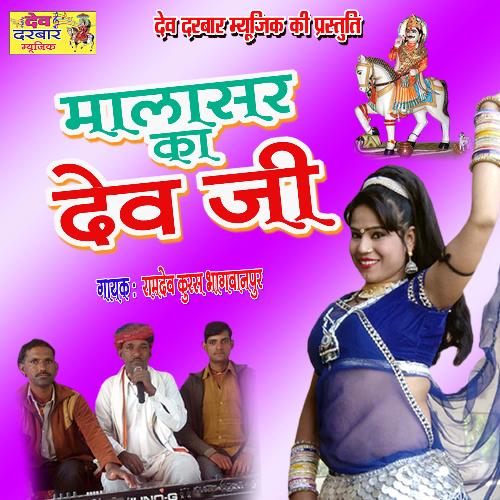 Malasar Ka Dev Ji (Rajasthani)