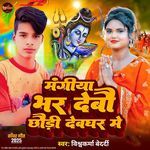 Mangiya Bhar Debi Chhaudi Devghar Me