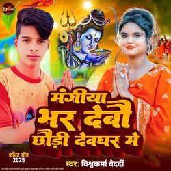 Mangiya Bhar Debi Chhaudi Devghar Me