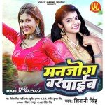 Mann Jog Var Paaib