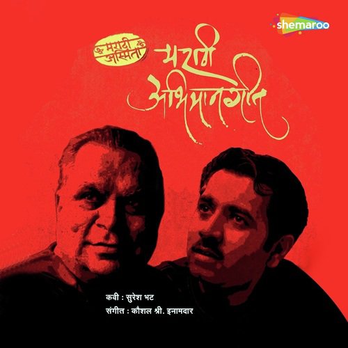 Labhale Aamhas Bhagya (Instrumental)