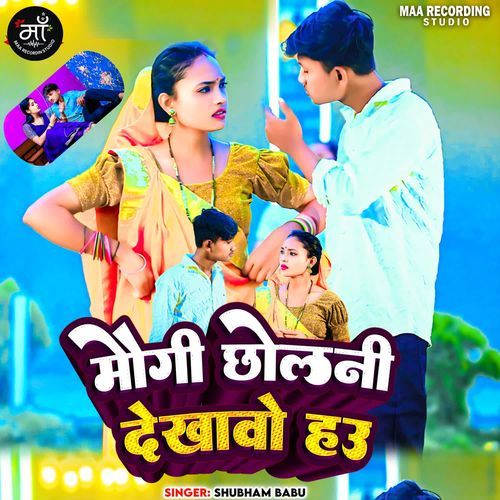Maugi Chholni Dekhabo Hau