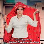 Medam Ghatwasan Ke Chale