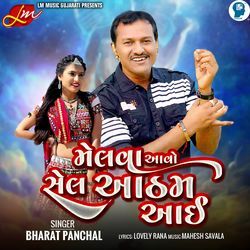 Melva Aavo Sel Atham Aai