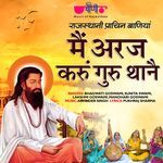 Mhe Araj Karu Guru Thane