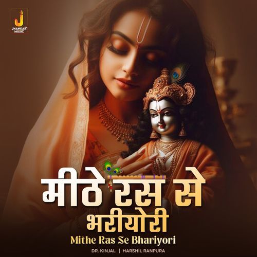 Mithe Ras Se Bhariyori