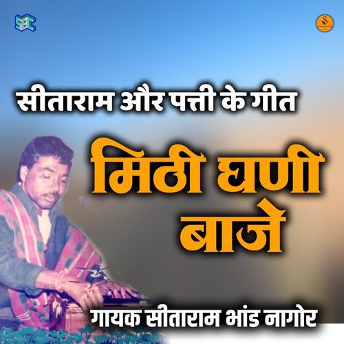 Mithi Ghani Baaje Re